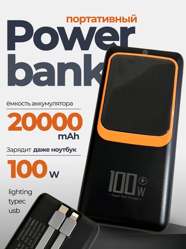 Повербанк 20000mah, внешний портотивный аккумулятор Powerbank, 2 провода