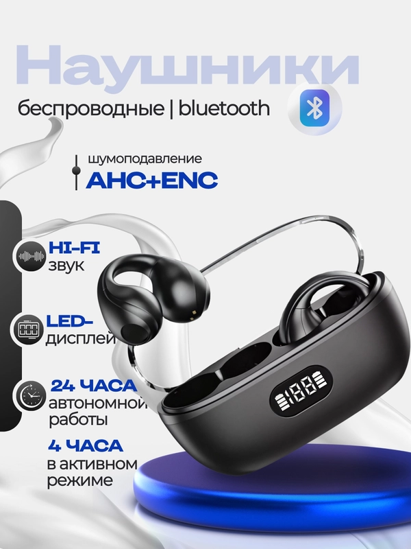 Беспроводные наушники - клипсы, bluetooth-гарнитура