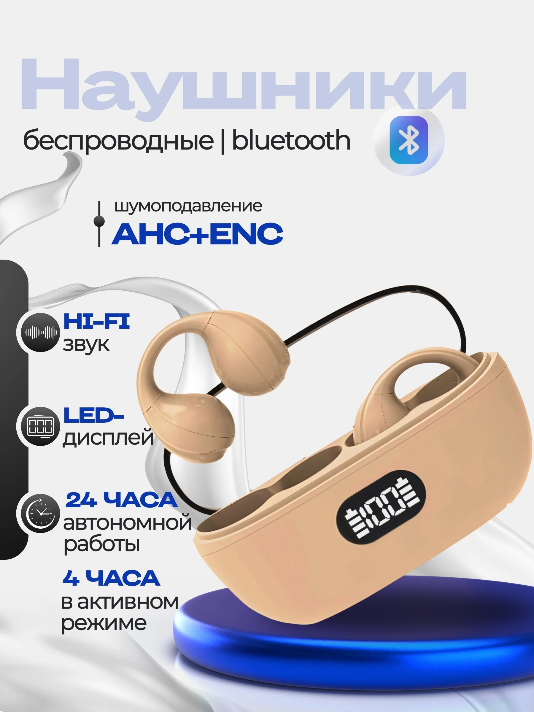 Бежевый беспроводные наушники - клипсы, bluetooth-гарнитура