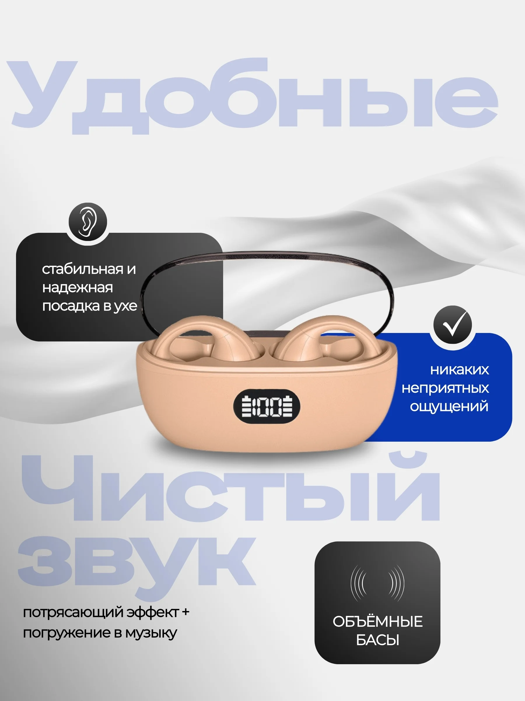 Бежевый беспроводные наушники - клипсы, bluetooth-гарнитура