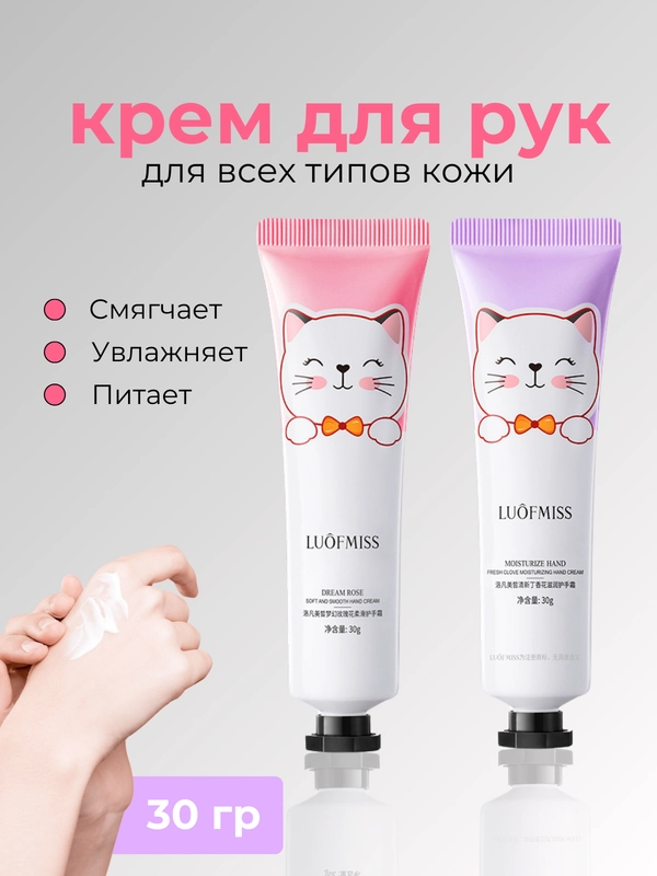Крем для рук / Увлажняющий крем для рук