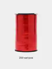 Кремовый лента для воздушных шаров, подарков, цветочных букетов 200 м, 250 м, 500 м