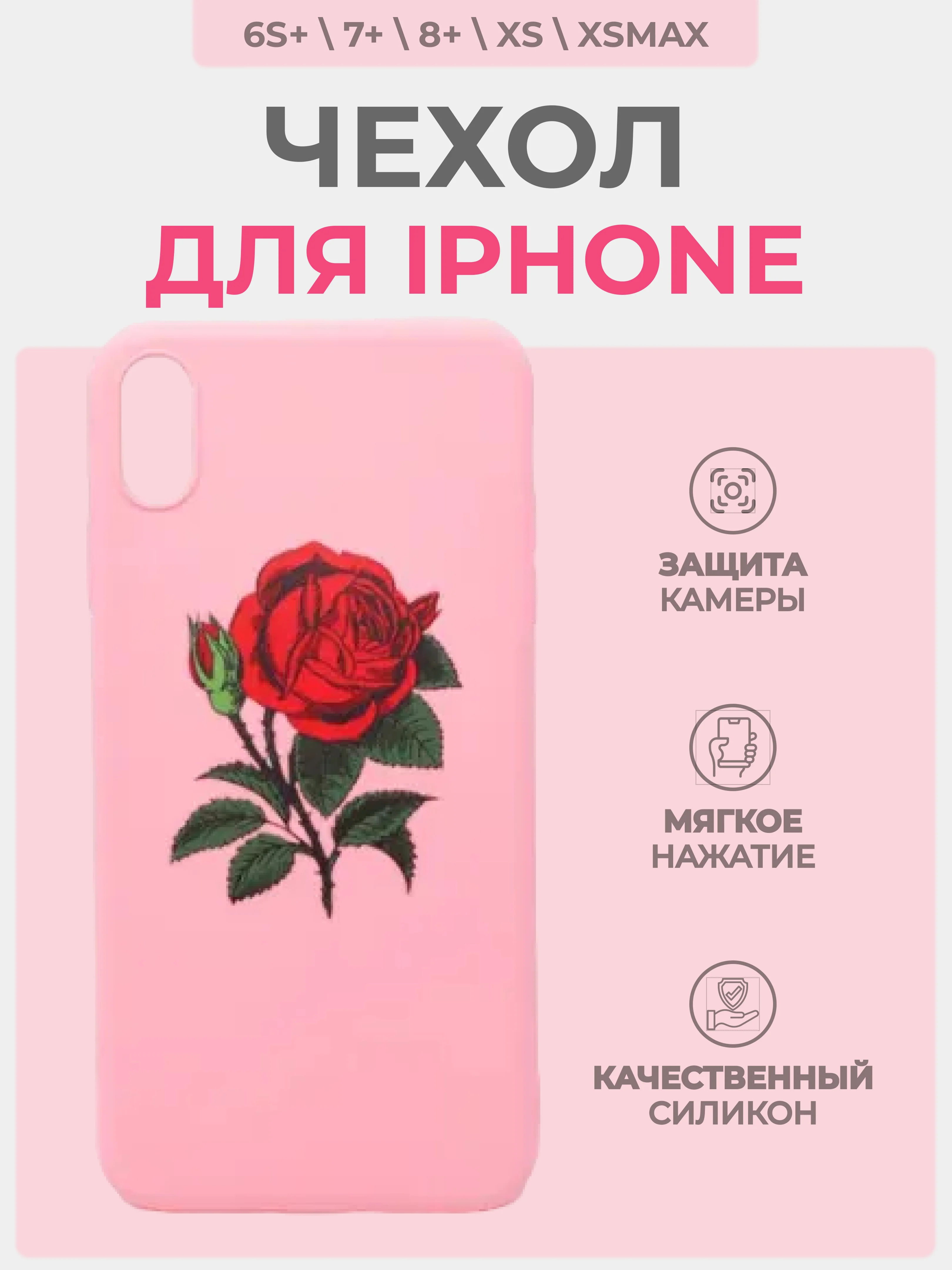 Чехол с розой, чехол для iPhone 6+, 6s+, 7+, 8+, X, XS, XS max
