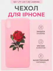 Чехол с розой, чехол для iPhone 6+, 6s+, 7+, 8+, X, XS, XS max