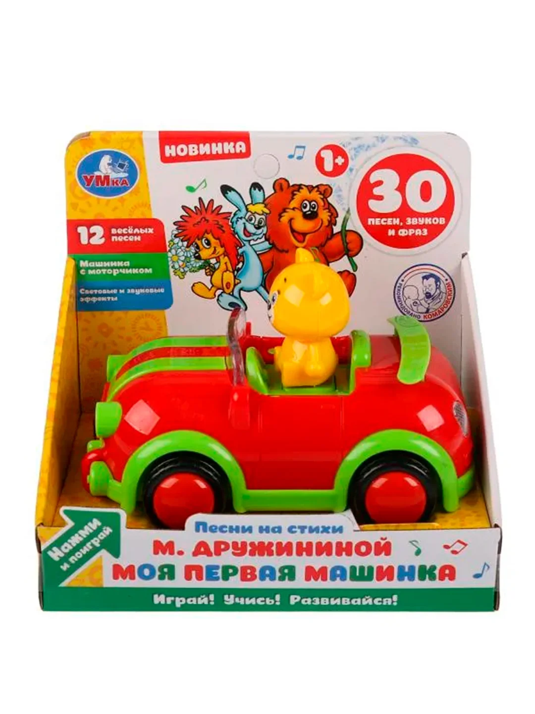 Музыкальная игрушка Умка Моя первая машинка, 30 песен, звуков и фраз