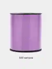Фиолетовый лента для воздушных шаров, подарков, цветочных букетов 200 м, 250 м, 500 м