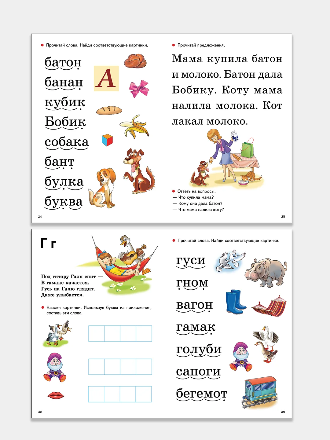 Учимся читать 5-7 лет. Е. Куцина, Н. Созонова. Тетрадь цветная
