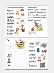 Учимся читать 5-7 лет. Е. Куцина, Н. Созонова. Тетрадь цветная