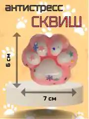 Розовый сквиш "Лапка кошачья", мялка лапка