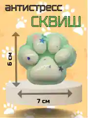Салатовый сквиш "Лапка кошачья", мялка лапка