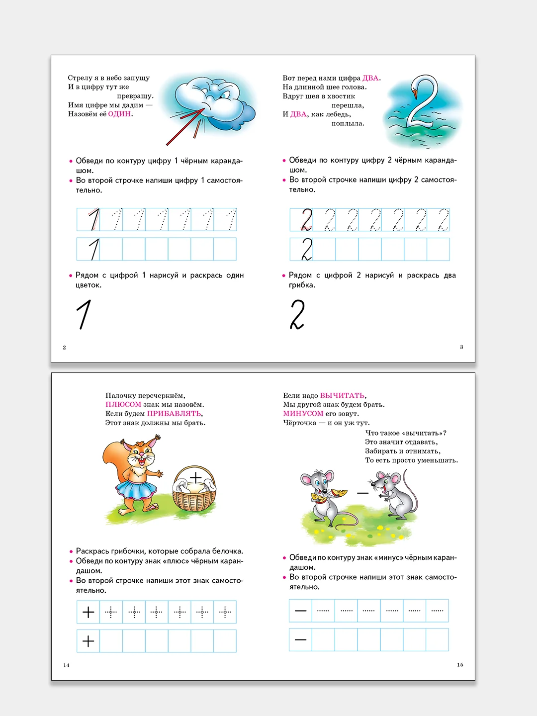 Учим цифры. Решаем задачи 4-5 лет. Елена Бортникова. Тетрадь цветная
