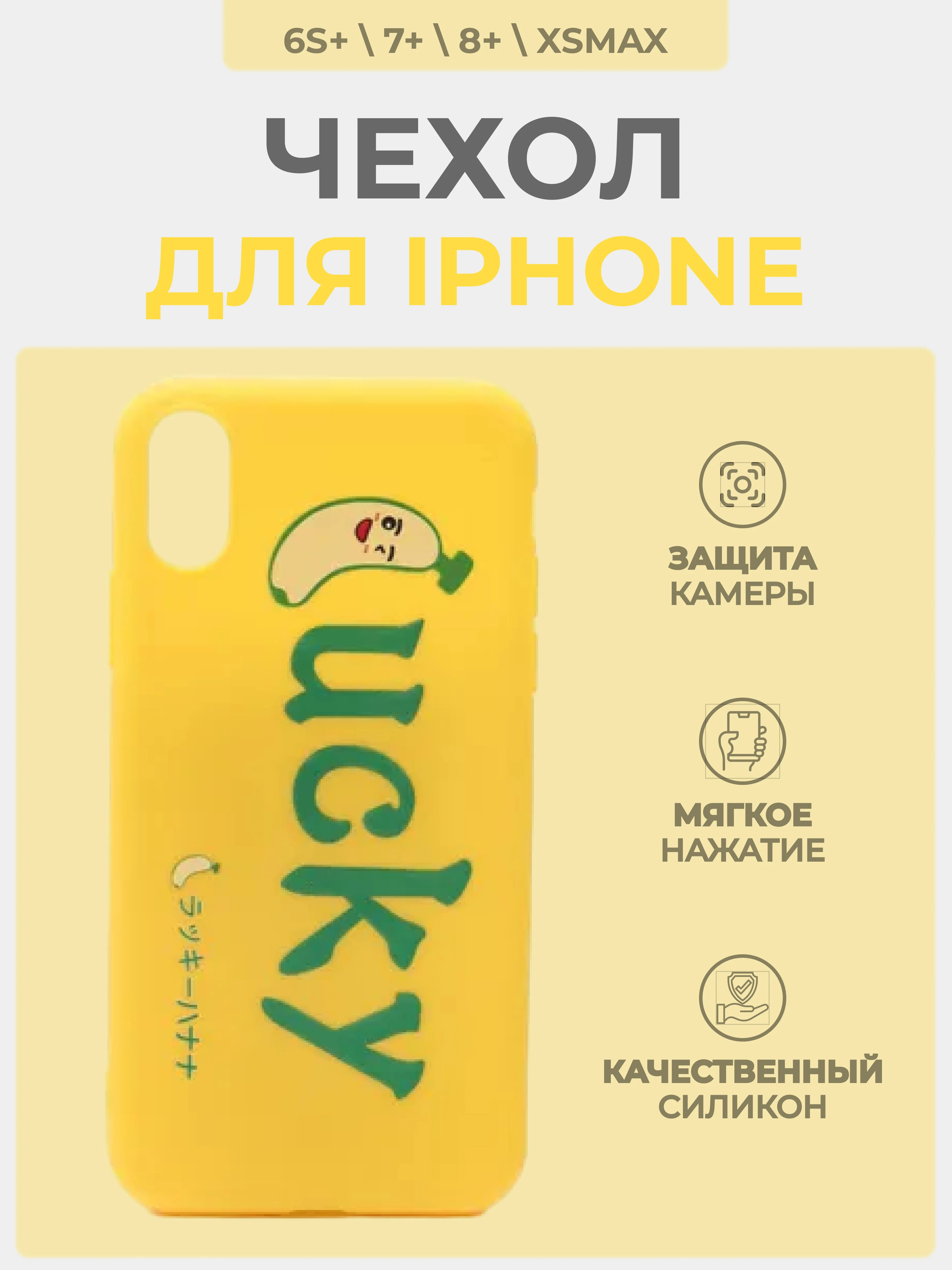 Чехол для iPhone 6+, 6s+, 7+, 8+, XS Max