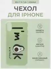 Чехол для iPhone 6+, 6s+, 7+, 8+, XS Max