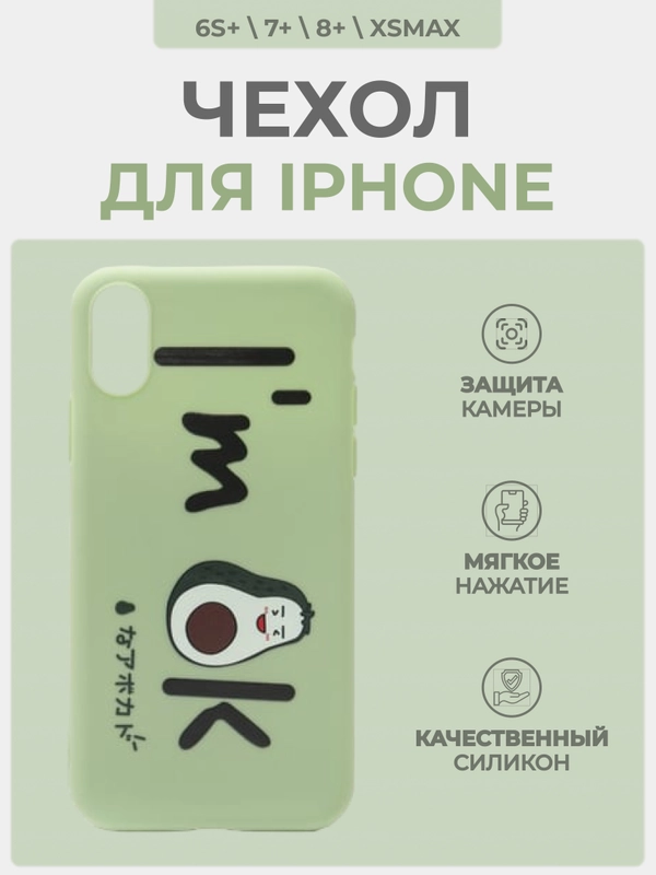 Чехол для iPhone 6+, 6s+, 7+, 8+, XS Max