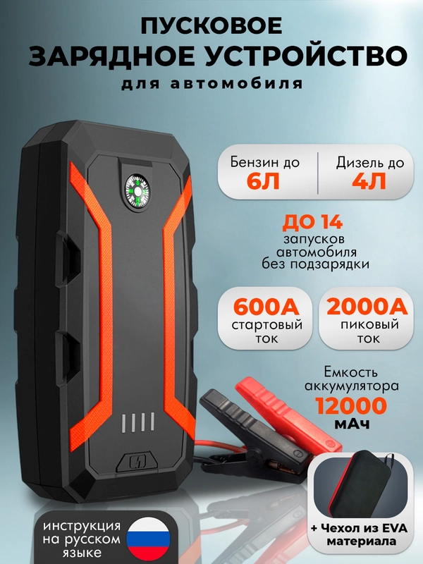 Пусковое зарядное устройство для автомобиля, Jump Starter, бустер ПЗУ пускач