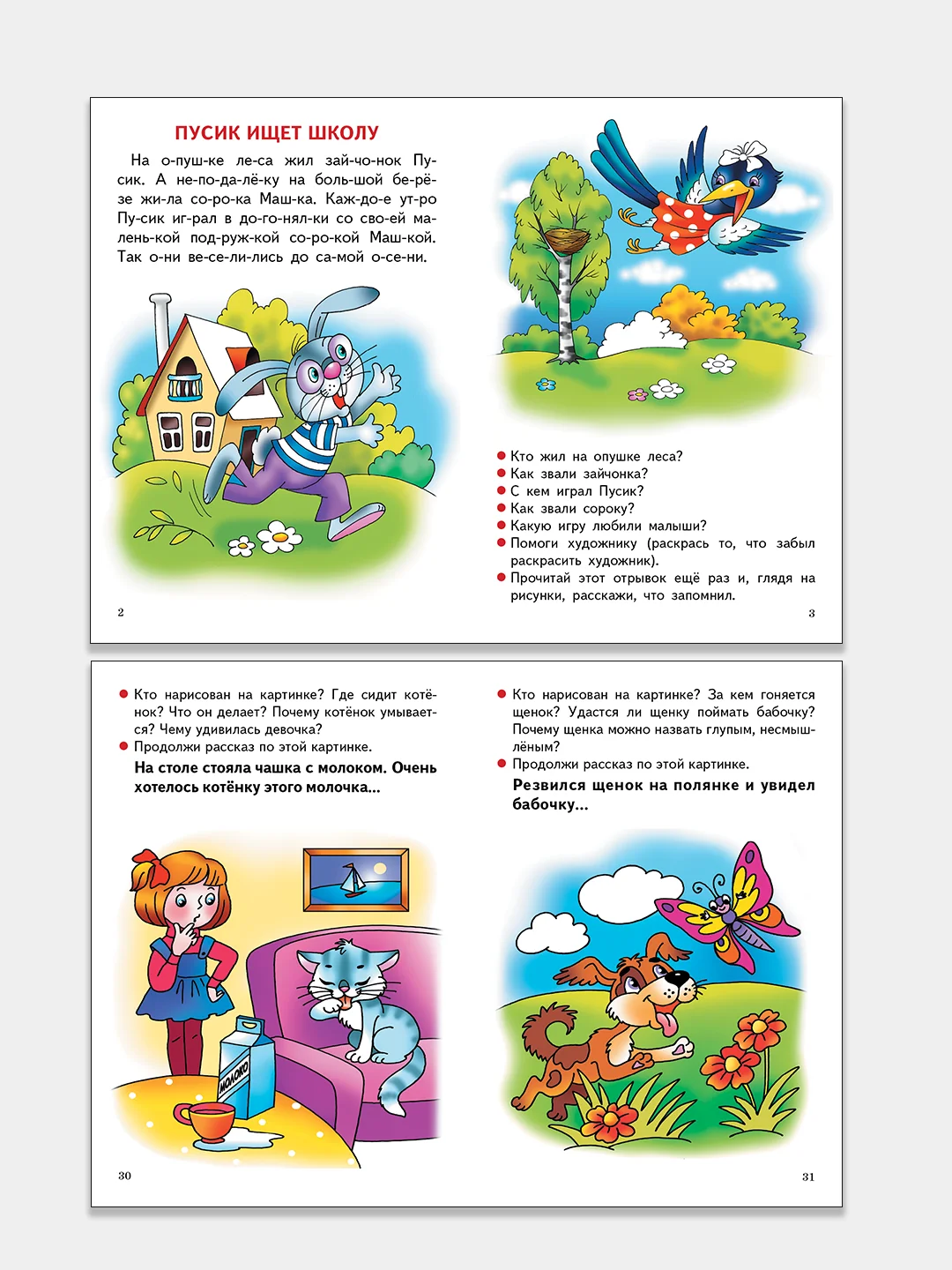 Развиваем навыки чтения и связной речи 4-6 лет. Елена Бортникова. Тетрадь цветная