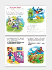 Развиваем навыки чтения и связной речи 4-6 лет. Елена Бортникова. Тетрадь цветная