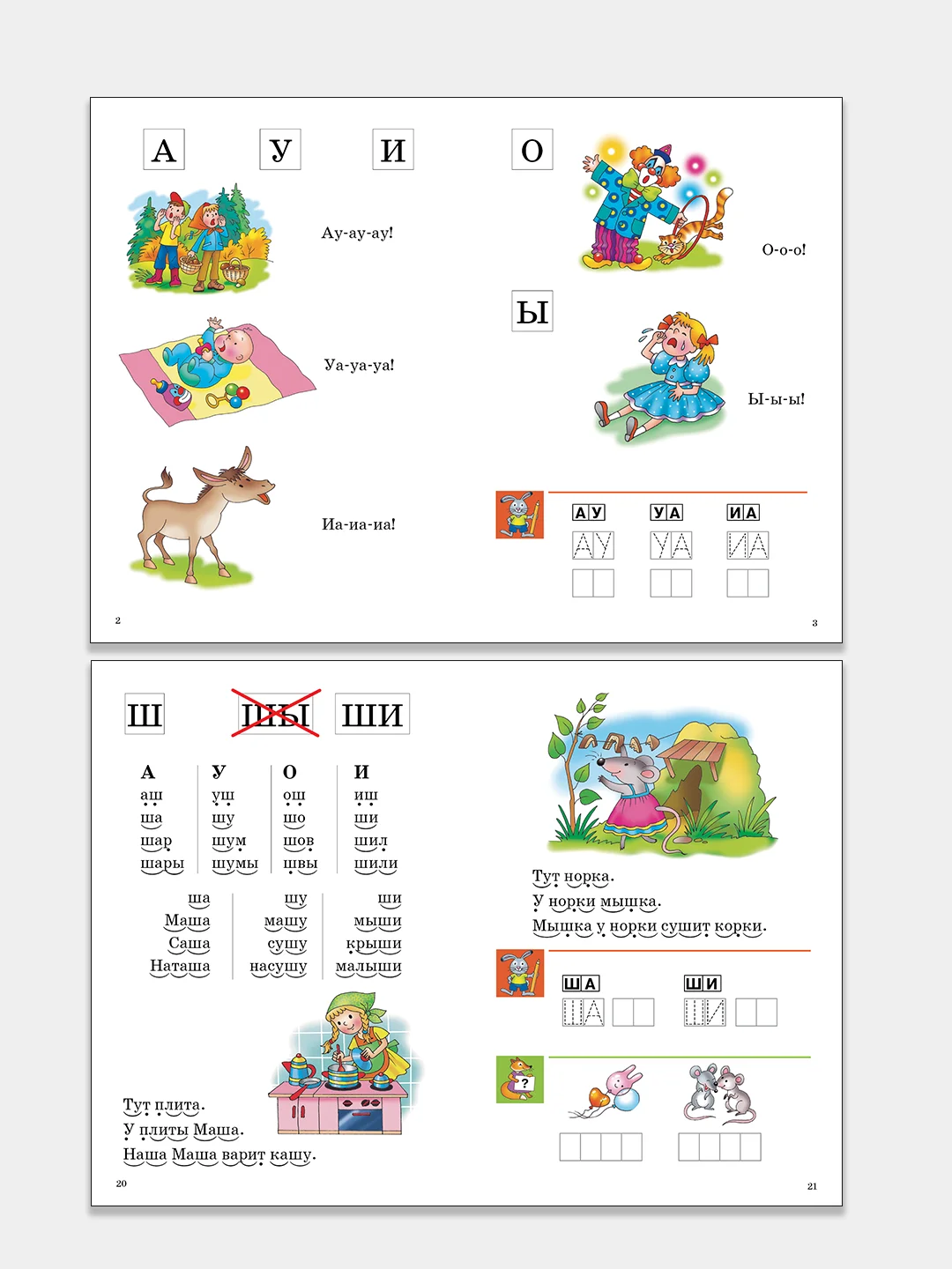 Развиваем навыки чтения 4-6 лет. Елена Бортникова. Тетрадь цветная