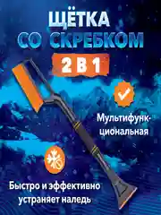 Автомобильная щетка скребок для чистки снега, регулируемая, мягкая ручка, разборная
