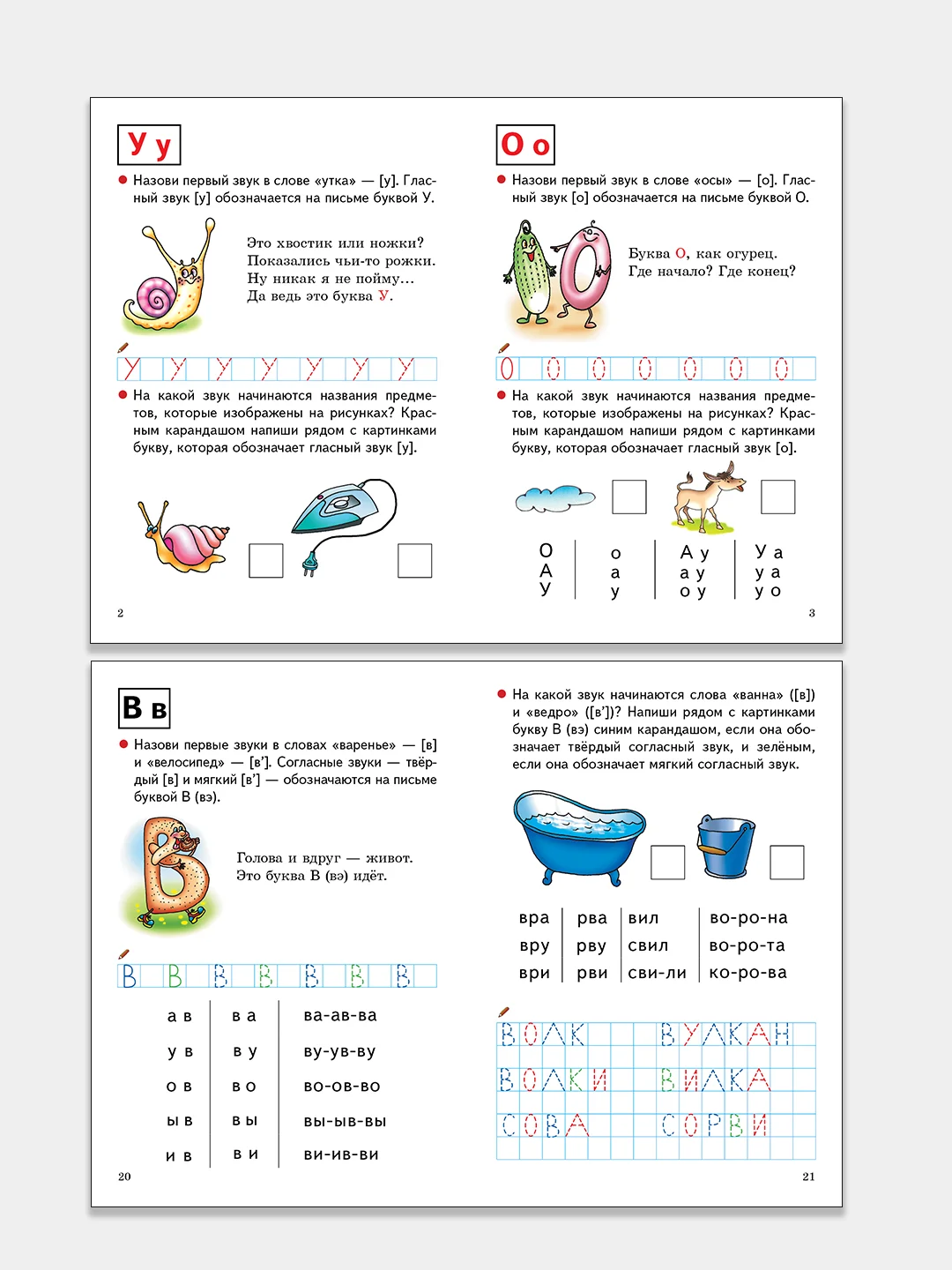 Обучаем грамоте 4-6 лет. Елена Бортникова. Тетрадь цветная
