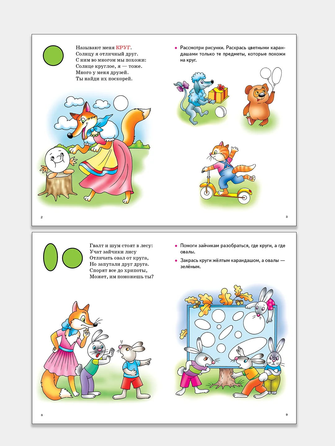 Изучаем геометрические фигуры 3-6 лет. Елена Бортникова. Тетрадь цветная