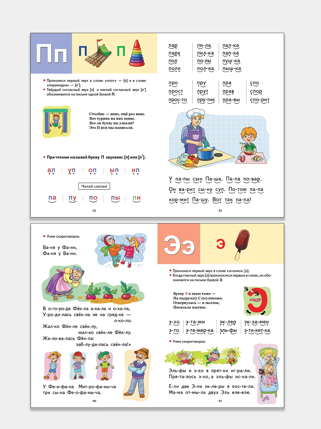 "Букварь 4-6 лет". Елена Бортникова. Тетрадь цветная