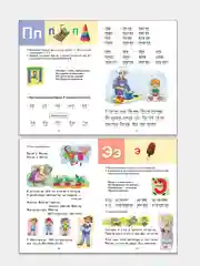 "Букварь 4-6 лет". Елена Бортникова. Тетрадь цветная