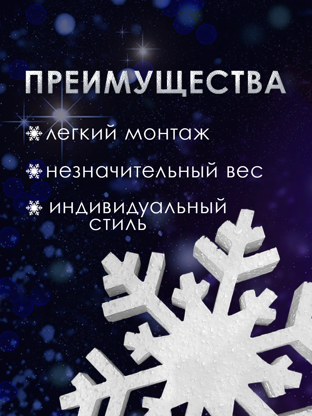 Набор "Снежинка" из пенопласта 30*30 см №004, 5 шт