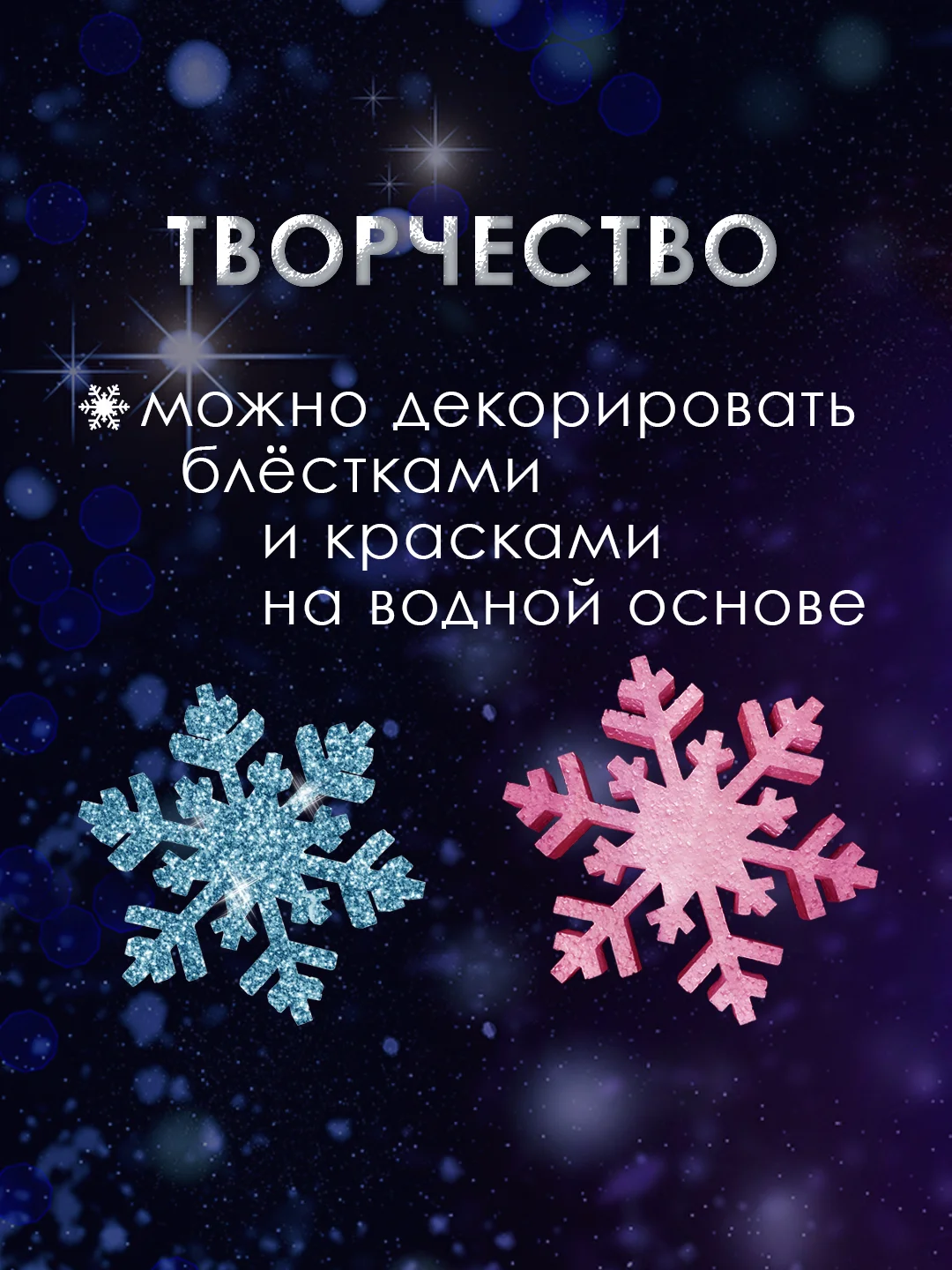 Набор "Снежинка" из пенопласта 30*30 см №004, 5 шт