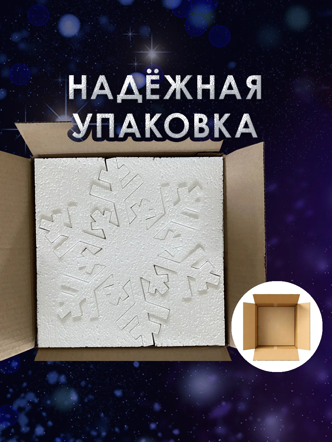 Набор "Снежинка" из пенопласта 30*30 см №004, 5 шт