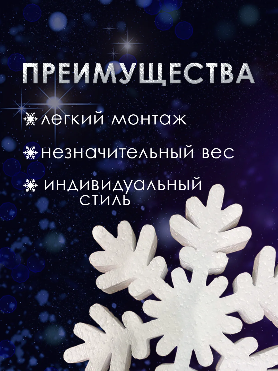 Набор Снежинка из пенопласта 30*30 см №002 5 шт