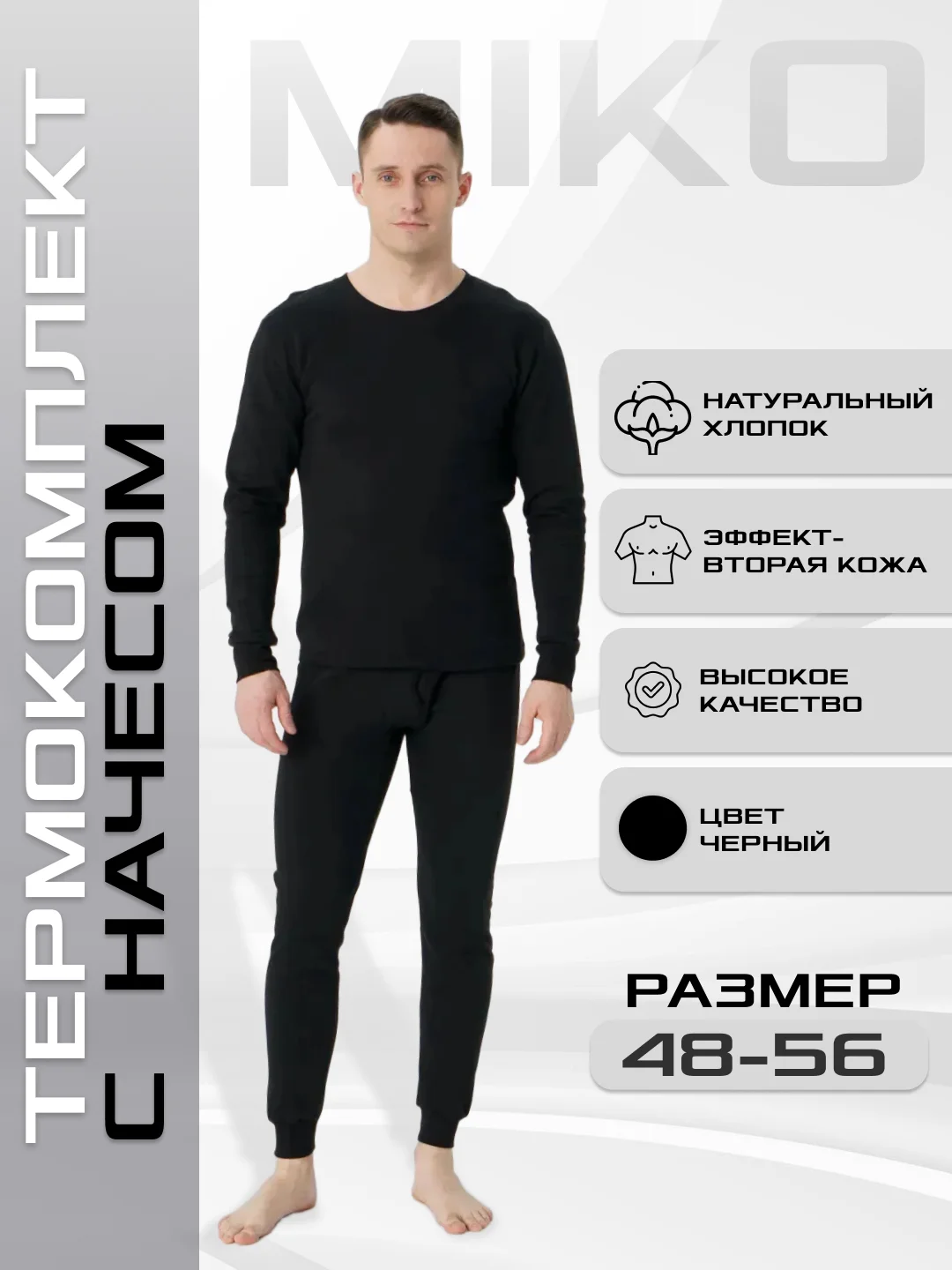 Черный термобелье мужское, нательное, с начесом