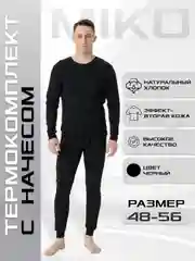Черный термобелье мужское, нательное, с начесом