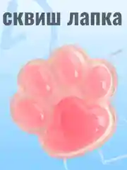 Лапка из смолы