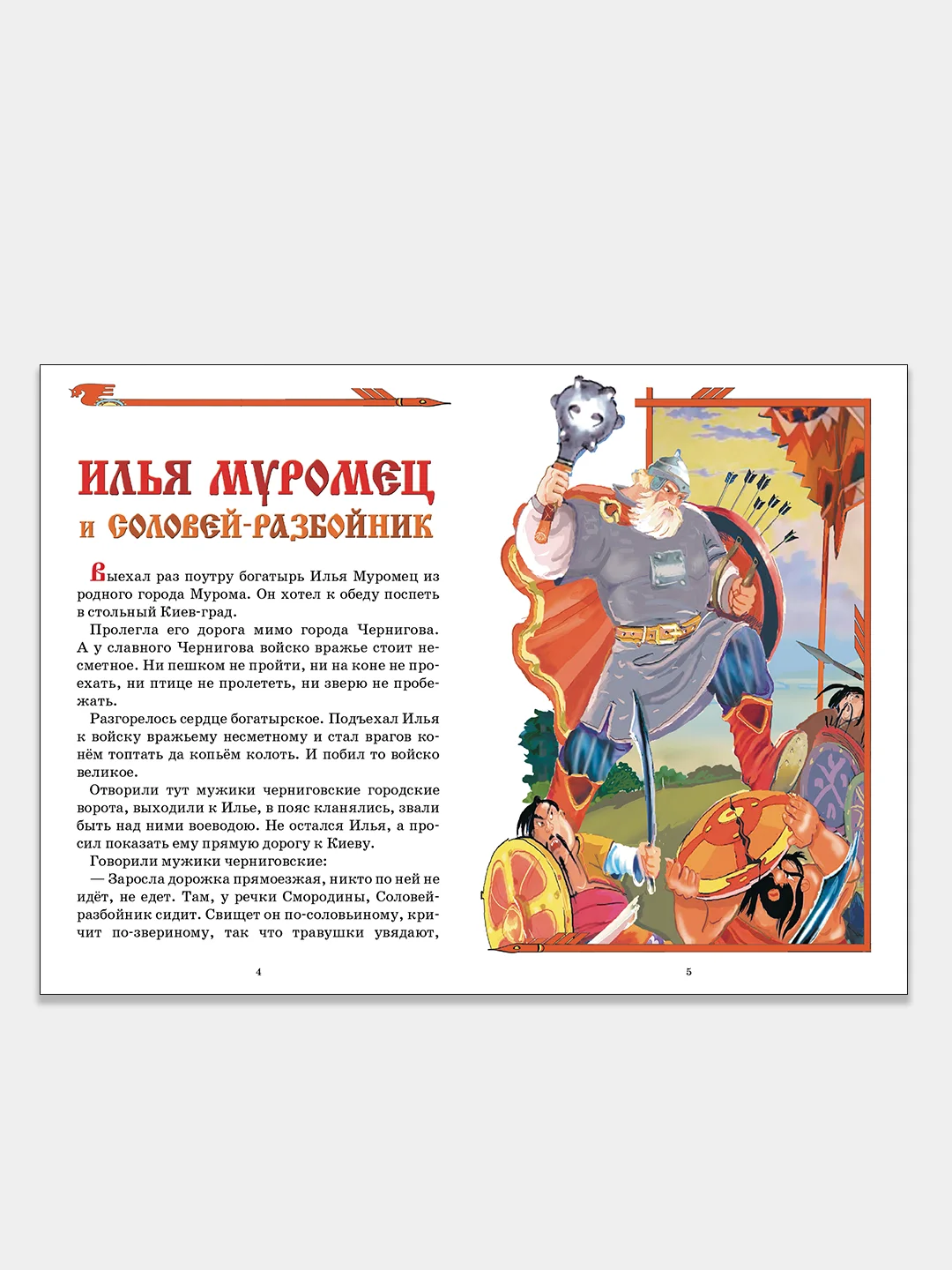 "Сказки о богатырях", книга в твердом переплете с красочными иллюстрациями