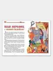 "Сказки о богатырях", книга в твердом переплете с красочными иллюстрациями