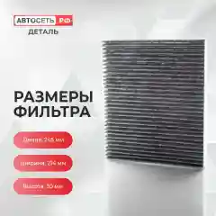 Угольный салонный фильтр Haval Jolion, Dargo, F7, F7x, H6, 8104400XKZ96A, 8104400XKY28B