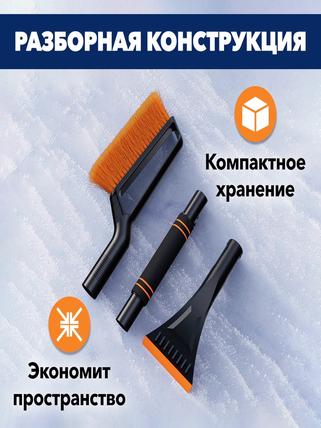 Автомобильная щетка скребок для чистки снега, регулируемая, мягкая ручка, разборная