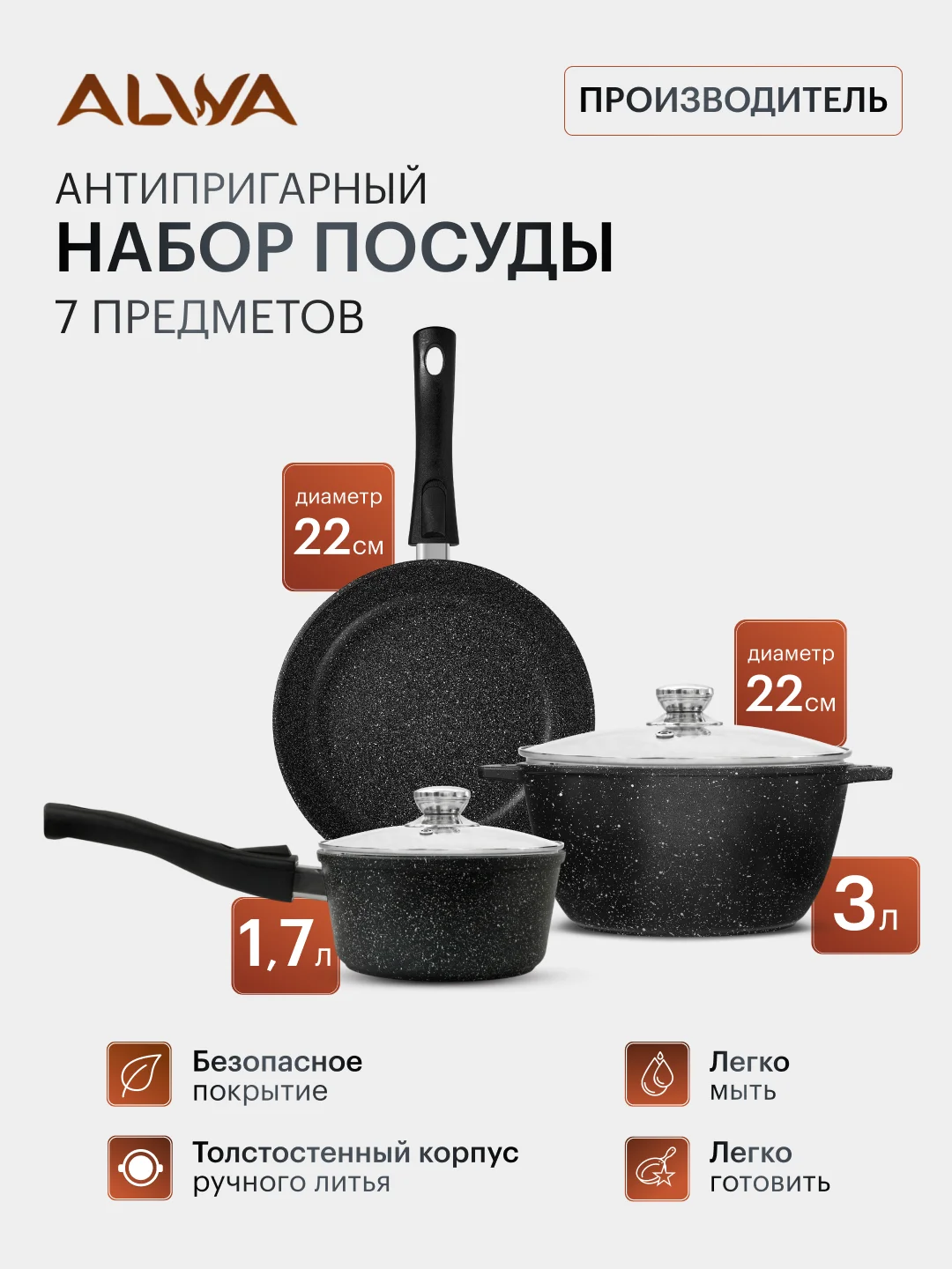 Кухонный набор антипригарный сковорода 22 см, антипригарная кастрюля 3 л, ковш 1,7 л эко