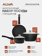 Кухонный набор антипригарный сковорода 22 см, антипригарная кастрюля 3 л, ковш 1,7 л эко