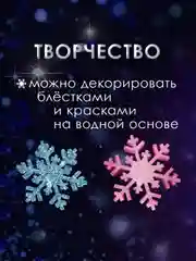 Набор Снежинка из пенопласта 20*20 см №004 10 шт