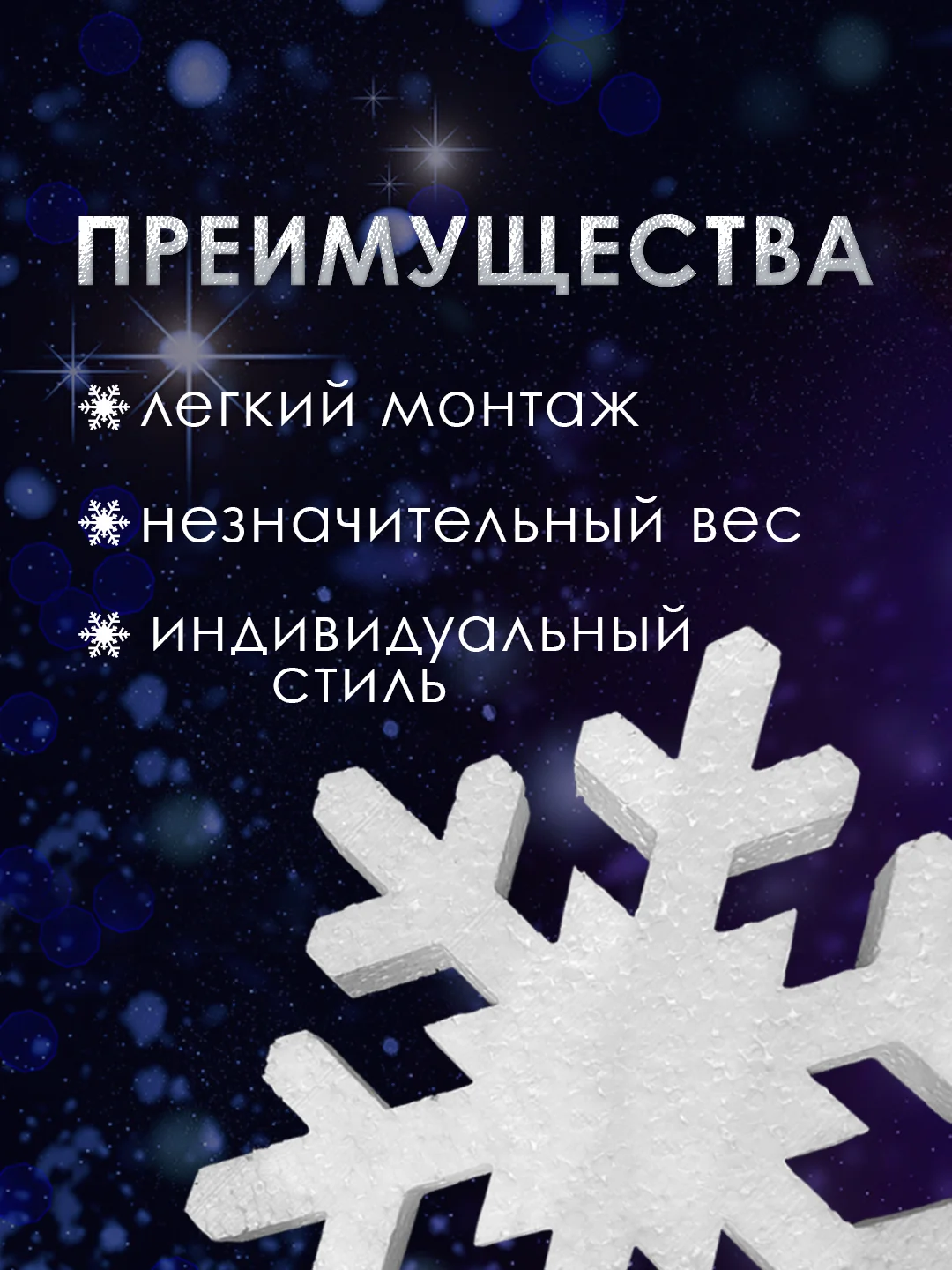 Набор Снежинка из пенопласта 20*20 см №003 10 шт