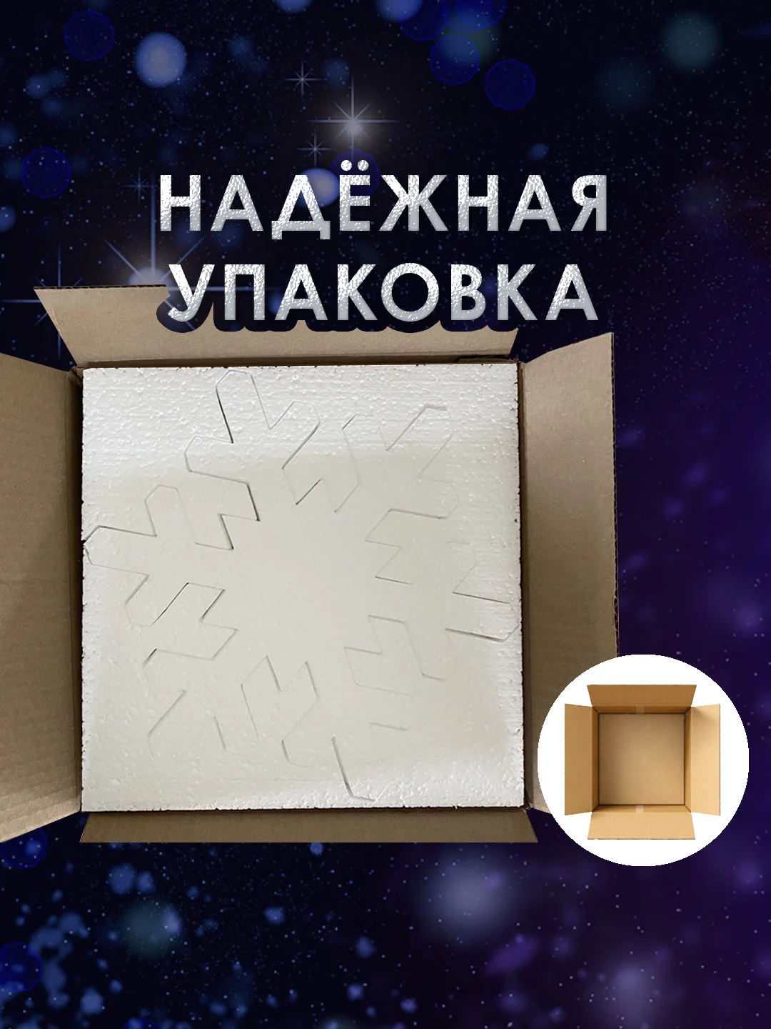 Набор Снежинка из пенопласта 20*20 см №003 10 шт