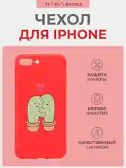 Красный чехол с кактусом для iPhone  7+, 8+, XS Max