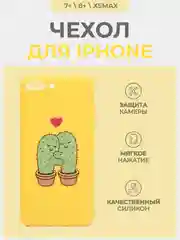 Желтый чехол с кактусом для iPhone  7+, 8+, XS Max