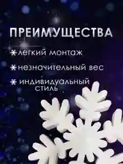 Набор Снежинка из пенопласта 20*20 см №002 10 шт