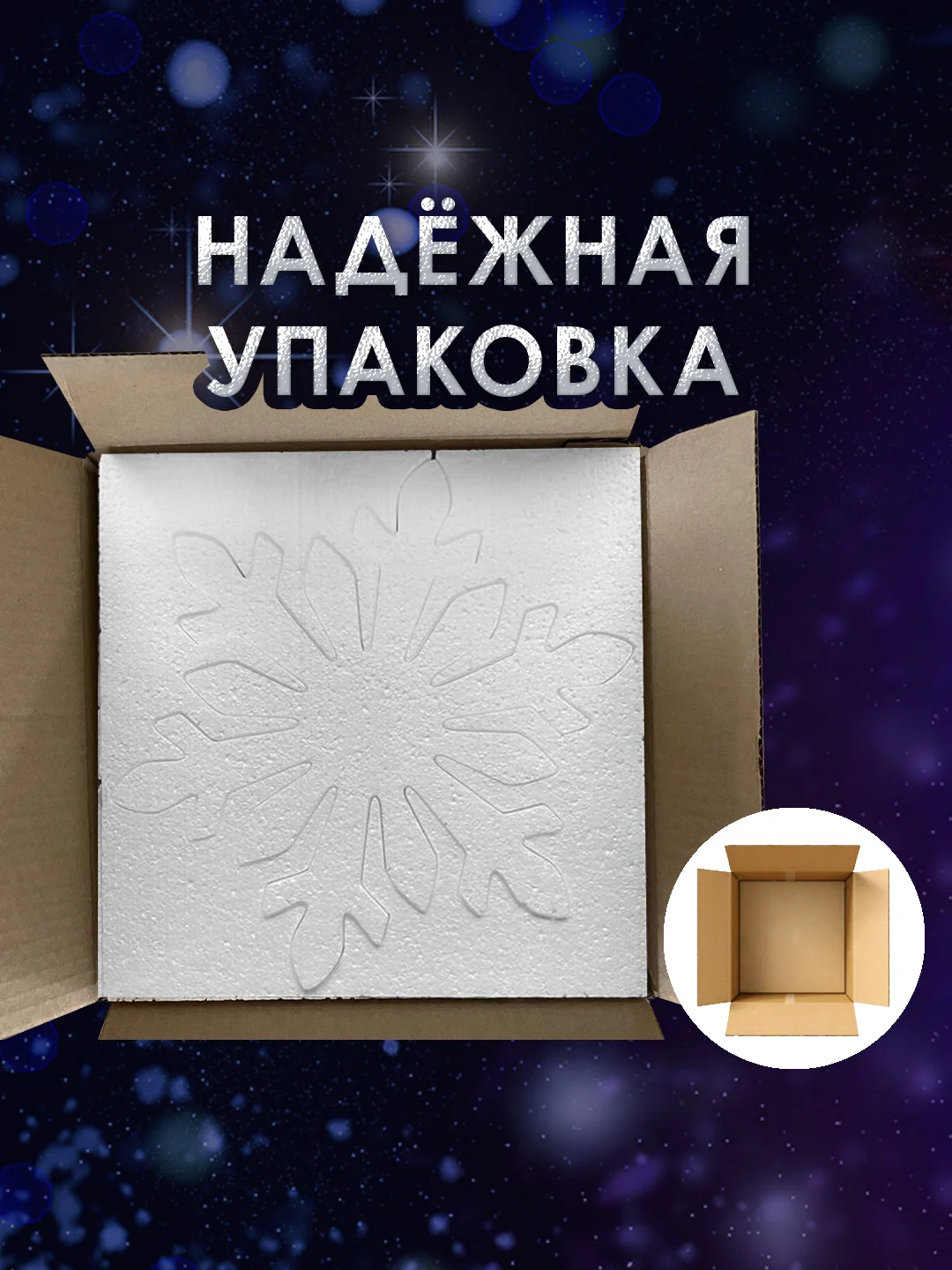 Набор Снежинка из пенопласта 20*20 см №001 10 шт