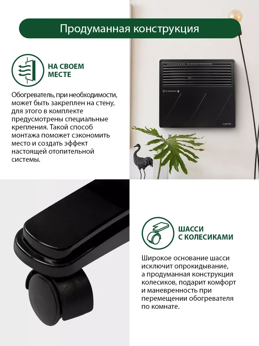 Черный конвекционный обогреватель MARTA MT-CH2452A с креплением для настенного монтажа