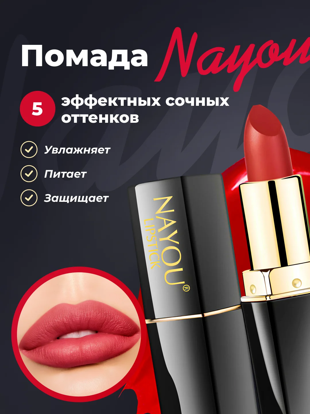 Марсала помада для губ Nayou, увлажняющая, стойкая, для зимы, 5 оттенков