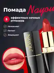 Марсала помада для губ Nayou, увлажняющая, стойкая, для зимы, 5 оттенков